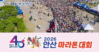 2026 안산마라톤