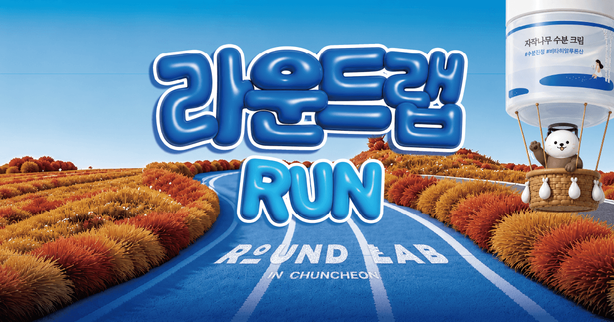 2026 라운드랩 RUN