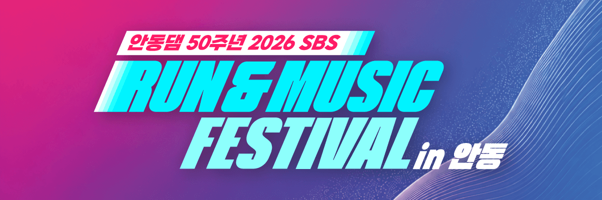 RUN&MUSIC FESTIVAL in 안동