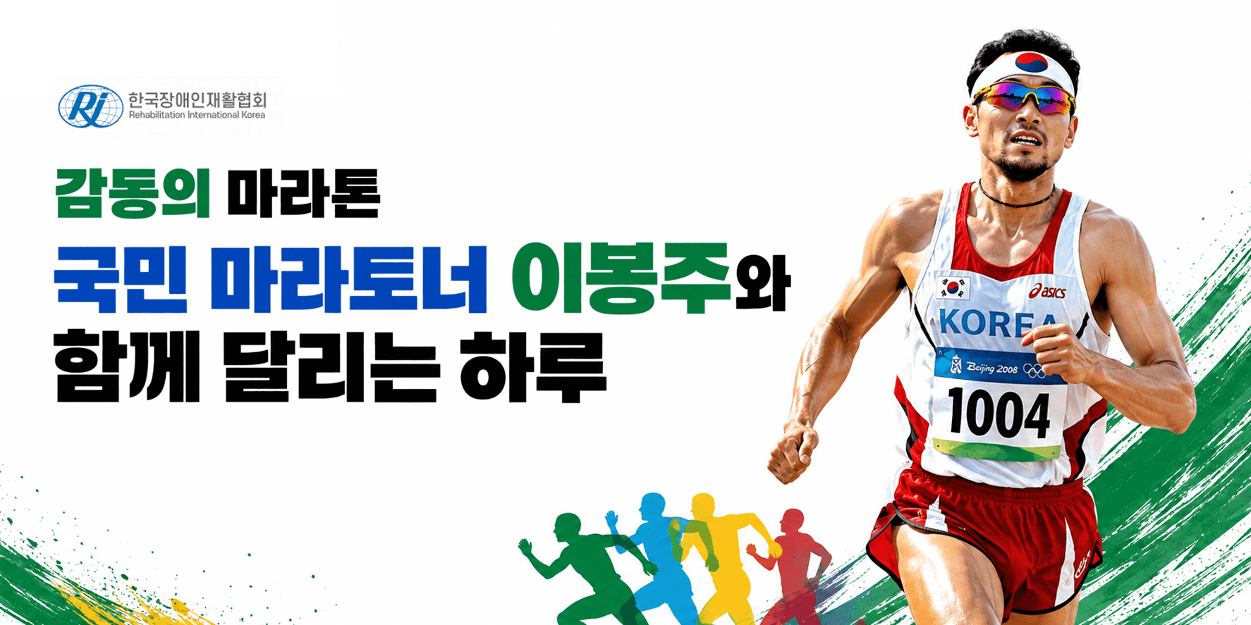 S-OIL과 함께하는 감동의 마라톤
